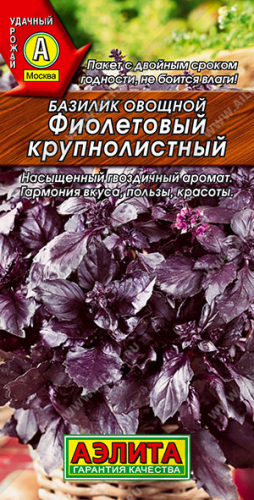 Прян. Базилик Фиолетовый Крупнолистный 0,1 г ц/п Аэлита