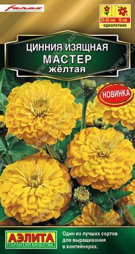 Цветы Цинния Мастер Желтая 12 шт ц/п Аэлита (низкорослая)
