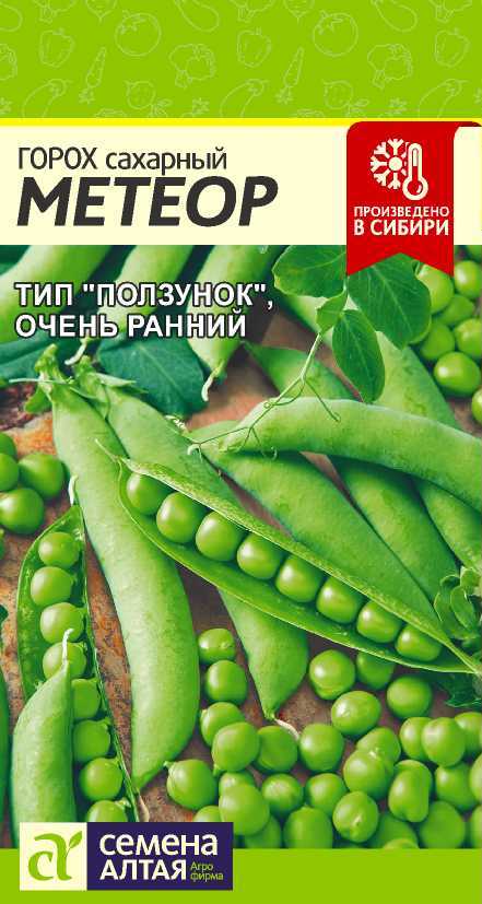 Горох Метеор 10 г (тип Ползунок) ц/п Семена Алтая