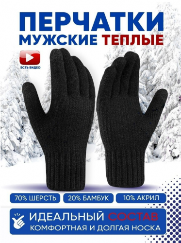 Перчатки тёплые зимние