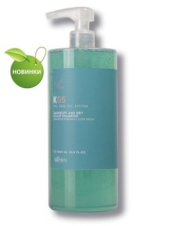 К05 DANDRUFF AND DRY SCALP SHAMPOO ML 1000. ШАМПУНЬ ОТ ПЕРХОТИ ДЛЯ СУХОЙ КОЖИ ГОЛОВЫ
