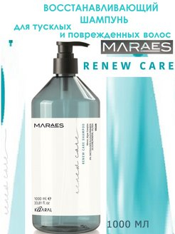 RENEW CARE SHAMPOO Восстанавливающий шампунь для тусклых и поврежденных волос 1000мл