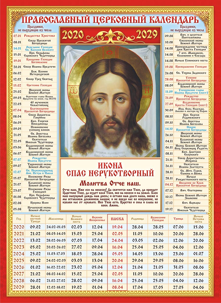 Православные праздники в феврале 2024 года какие