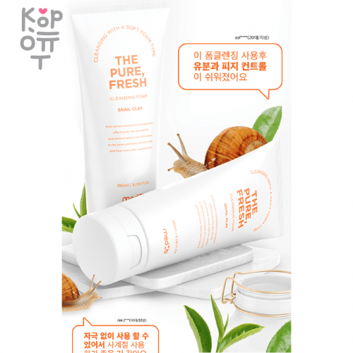  274 рMEDB The pure, Fresh cleansing foam [Snail Clay] Освежающая очищающая пенка для умывания с муцином улитки и белой глиной 180мл