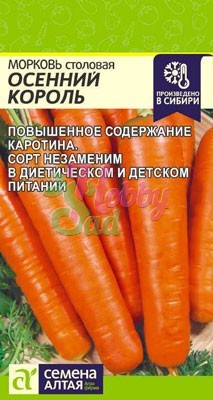 Морковь Осенний Король (2 гр) Семена Алтая