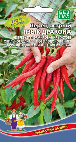 Перец острый Язык дракона (УД) Е/П. Уральский Дачник