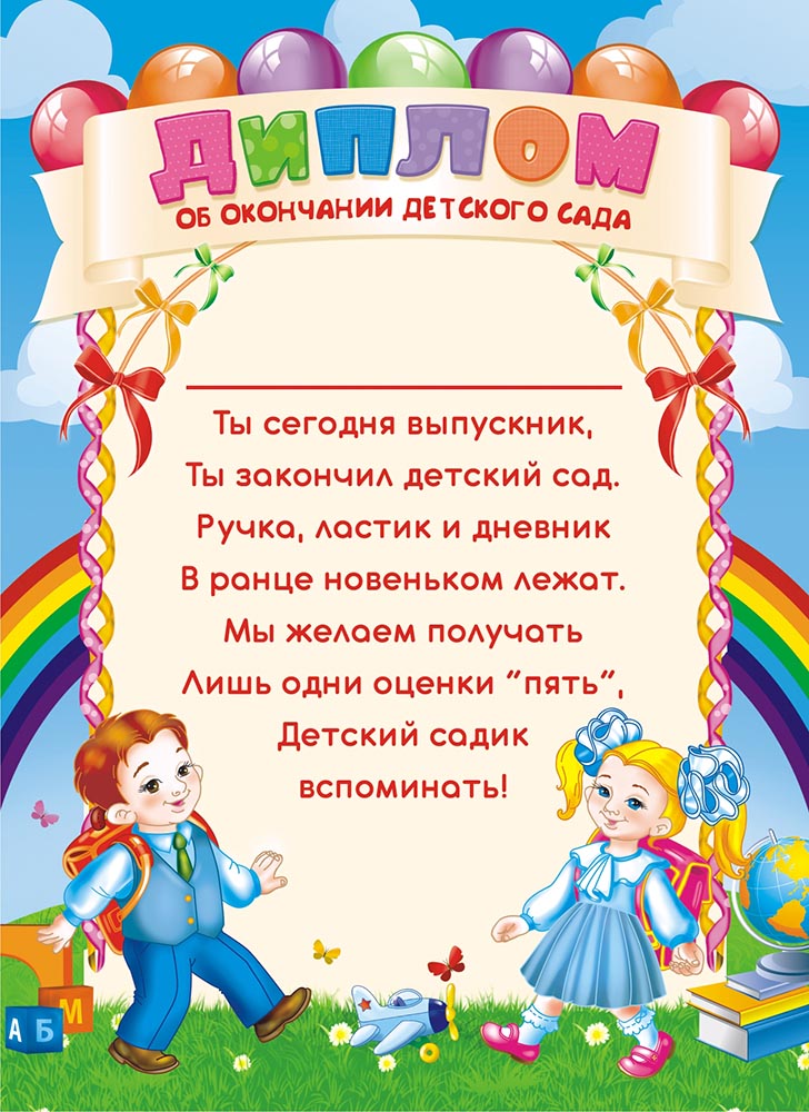 Как подписать диплом об окончании детского сада текст образец заполнения