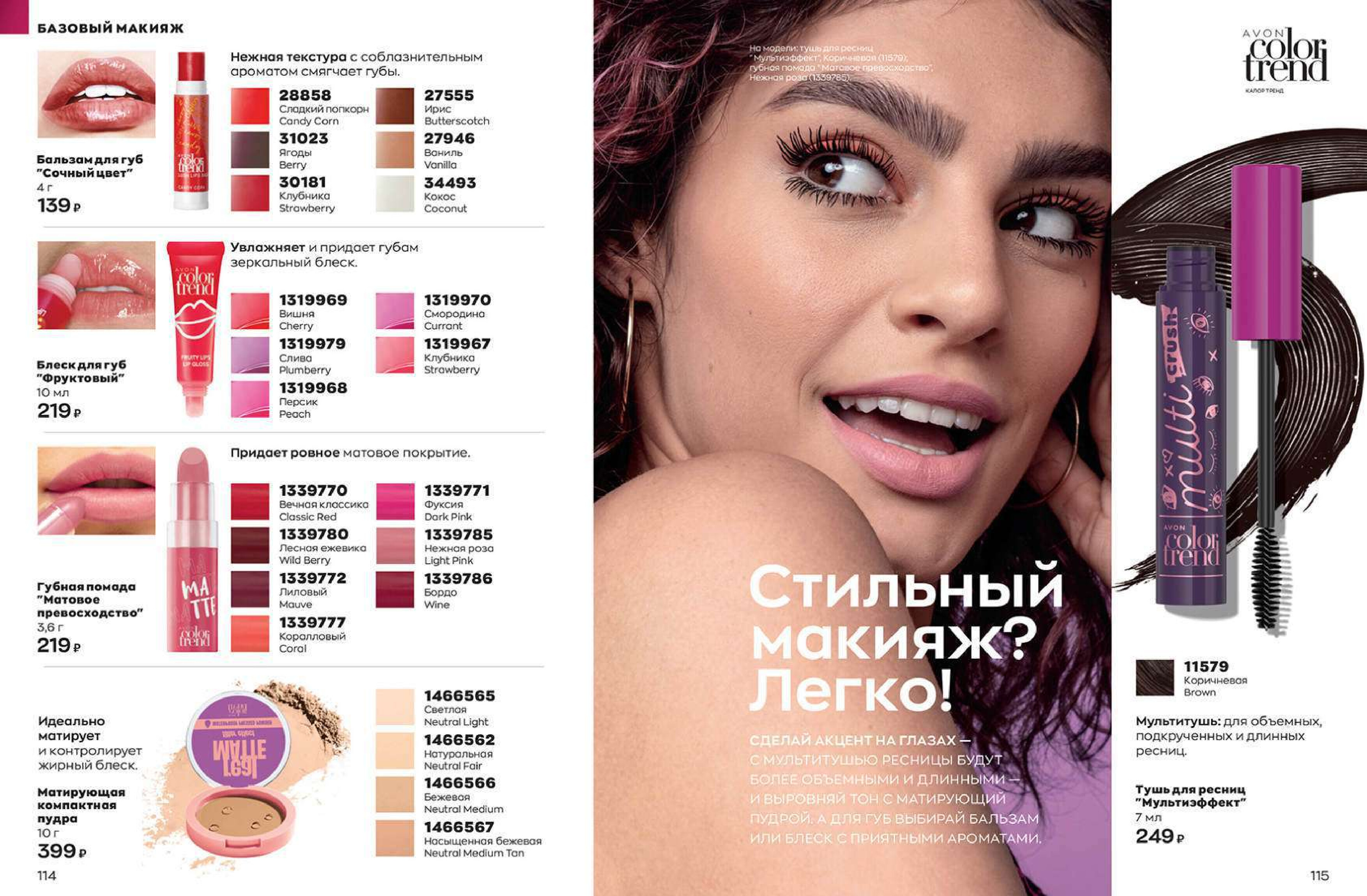 КАТАЛОГ_ОКТЯБРЬ_2022 с-1-127_compressed_compressed-61