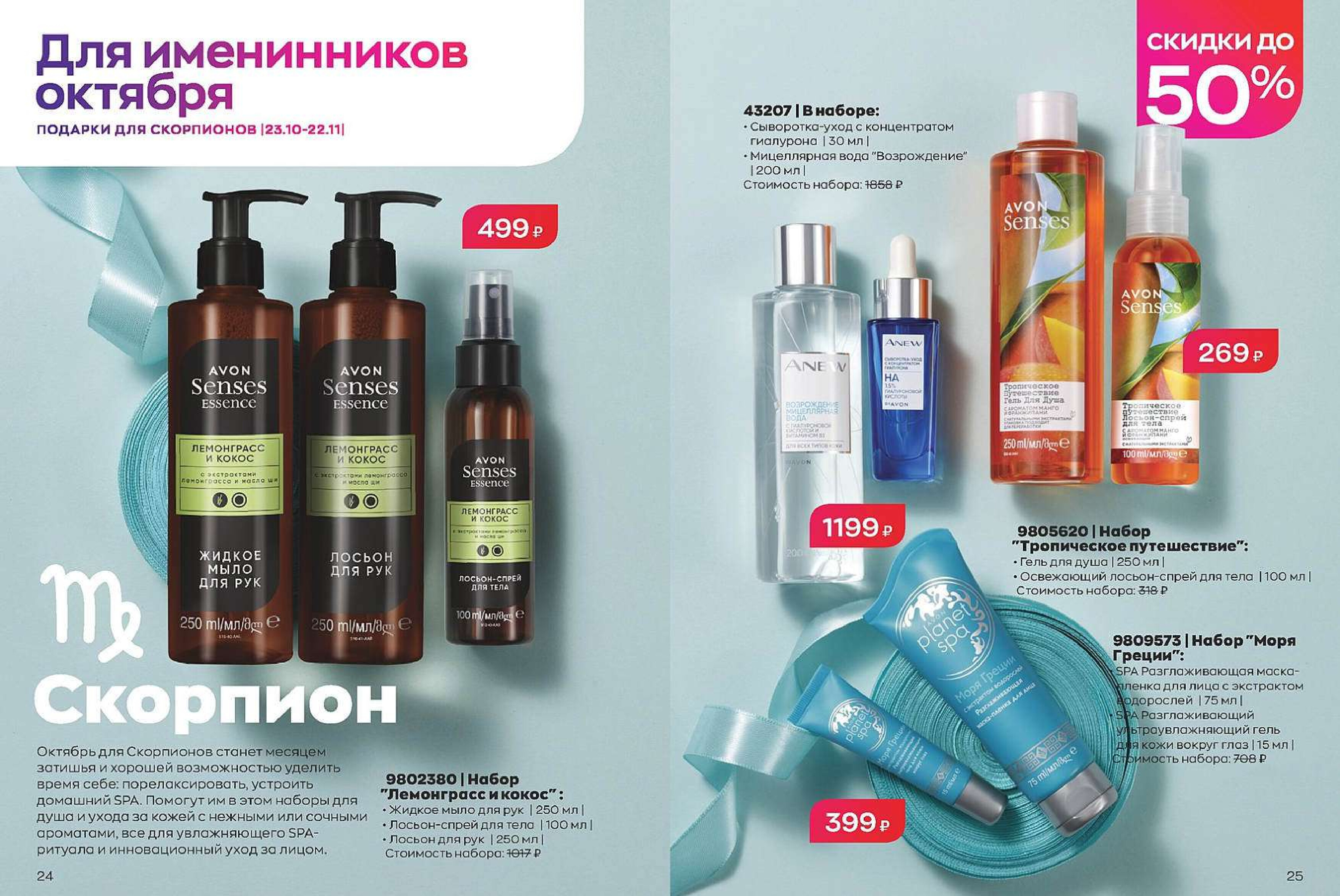 АУТЛЕТ ЭЙВОН Октябрь 2024 РОССИЯ - Katalog-Avon.ru Foto 16