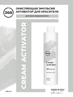 Окисляющая эмульсия CREAM ACTIVATOR 30 VOL 9%