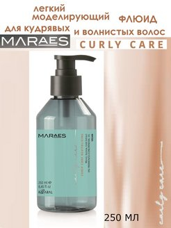 CURLY CARE REVITALISING Легкий моделирующий флюид для кудрявых и волнистых волос 250мл