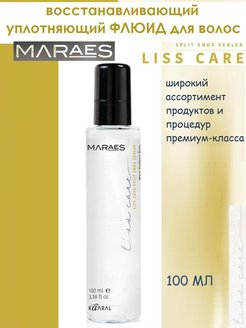 LISS CARE SPLIT ENDS SEALER Восстанавливающий уплотняющий флюид для волос 100мл