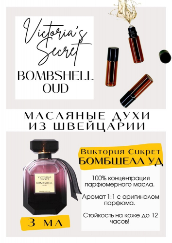 Bombshell OUD / Victoria Secret