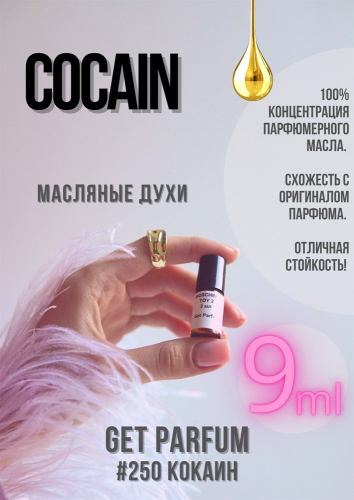 Cocaine / GET PARFUM 250