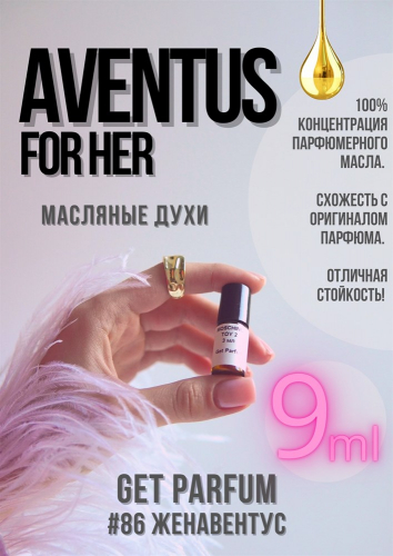 Aventus for her / GET PARFUM 86