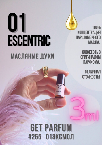 Эксцентрик 01 / GET PARFUM 265