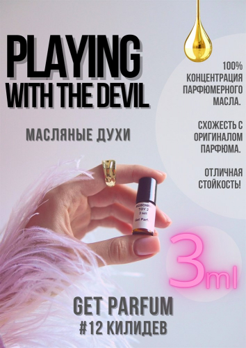 Playing With The Devil / GET PARFUM 12