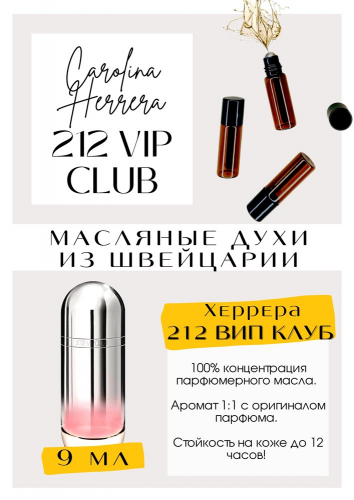 212 VIP Club / GET PARFUM 99