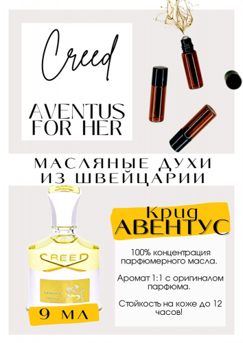 Aventus For Her / Creed