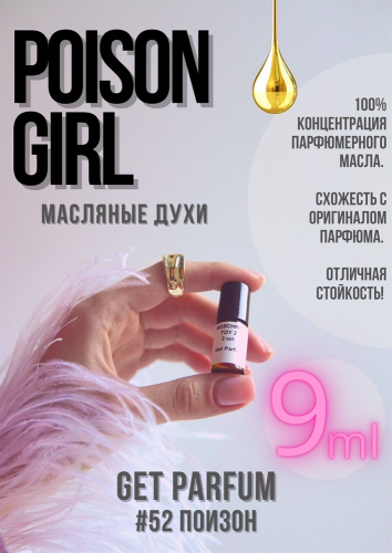 Poison Girl / GET PARFUM 52