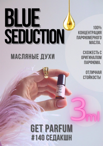 Blue Seduction / GET PARFUM 140