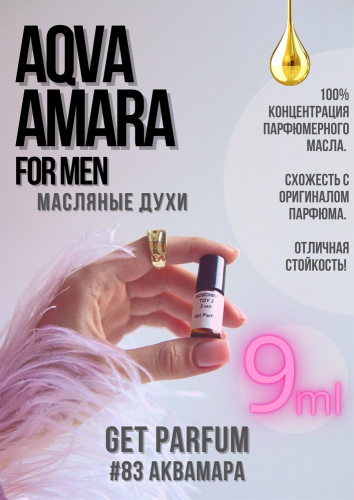 Aqva Amara / GET PARFUM 83