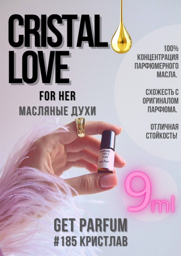 Crystal Love For Her / GET PARFUM 185