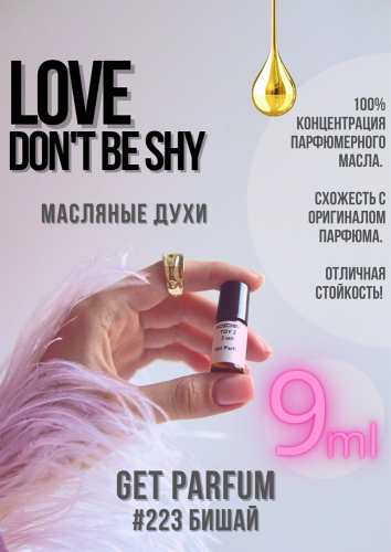 Love don't be shy / GET PARFUM 223