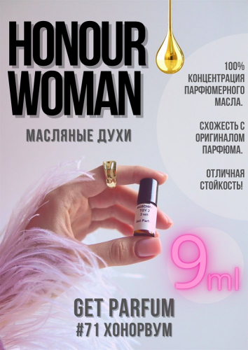 Honour Woman / GET PARFUM 71