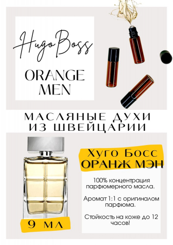 Orange Man / Hugo Boss