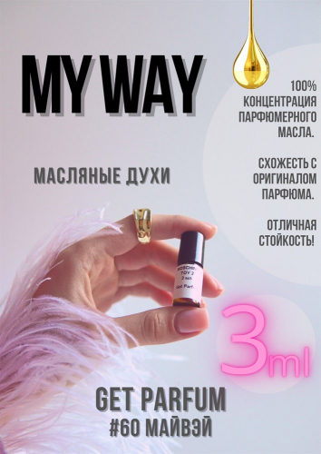 My Way / GET PARFUM 60