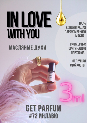 In Love With You / GET PARFUM 72