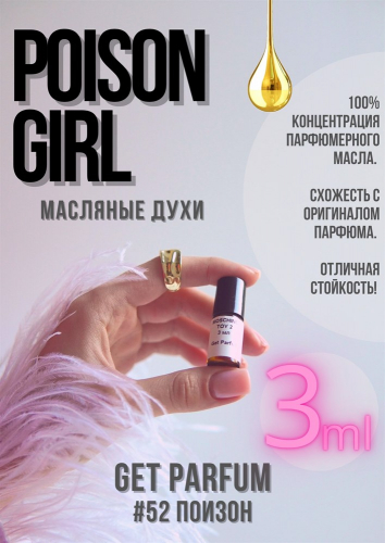 Poison Girl / GET PARFUM 52