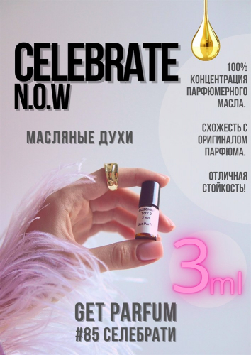 Celebrate N.O.W. / GET PARFUM 85