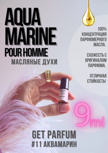 Aqva Pour Homme Marine / GET PARFUM 11