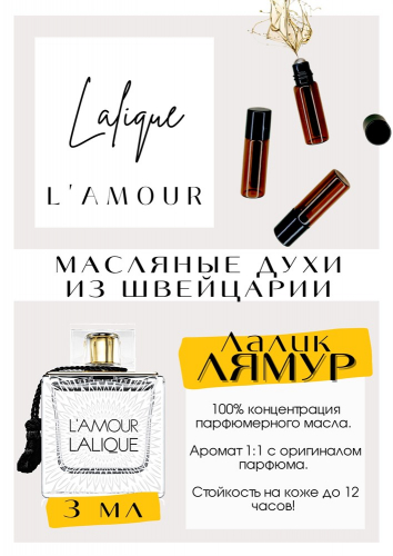 L Amour / Lalique
