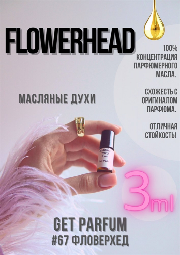 Flowerhead / GET PARFUM 67