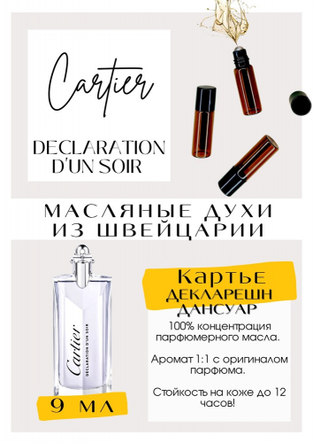 Declaration dUn Soir / GET PARFUM 117