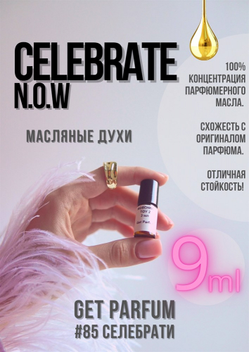 Celebrate N.O.W. / GET PARFUM 85