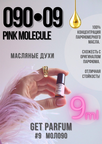 Молекула 090.09 / GET PARFUM 9