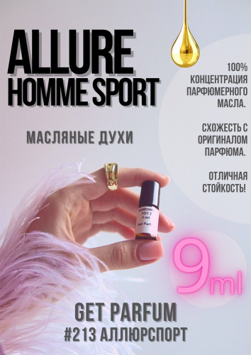 Allure Homme Sport / GET PARFUM 213