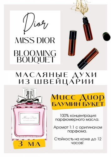 Miss Dior Blooming Bouquet / Christian Dior