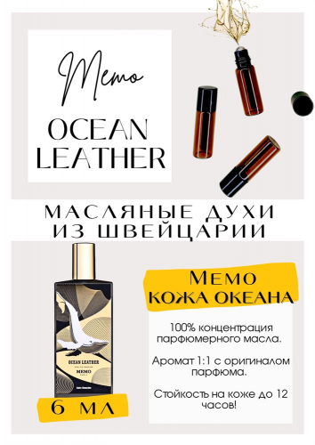 Ocean Leather / Memo