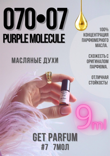 Молекула 070.07 / GET PARFUM 7