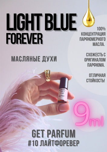 Light Blue Forever / GET PARFUM 10