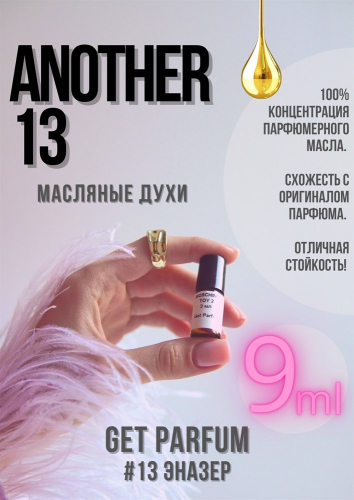 Another 13 / GET PARFUM 13