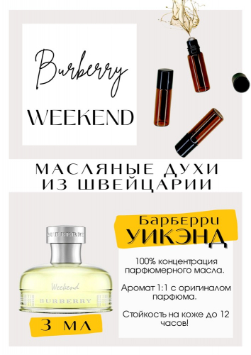 Weekend / GET PARFUM 262