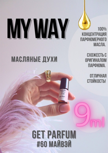 My Way / GET PARFUM 60