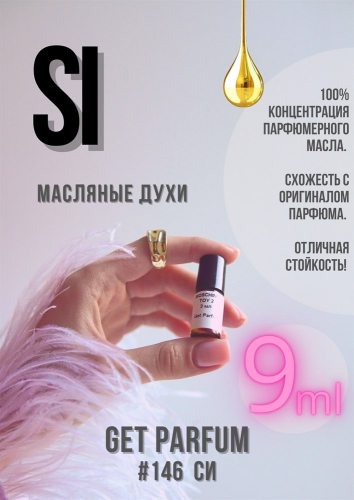 Si / GET PARFUM 146