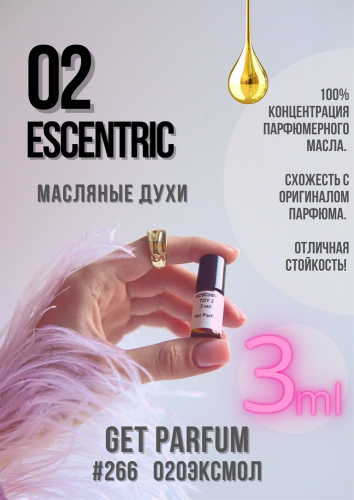 Эксцентрик 02 / GET PARFUM 266